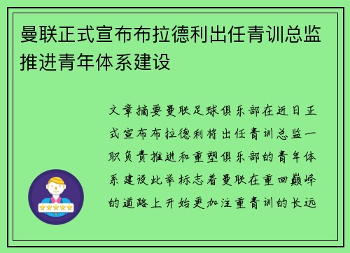曼联正式宣布布拉德利出任青训总监推进青年体系建设 曼联正式宣布布拉德利出任青训总监推进青年体系建设