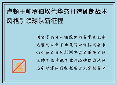 卢顿主帅罗伯埃德华兹打造硬朗战术风格引领球队新征程