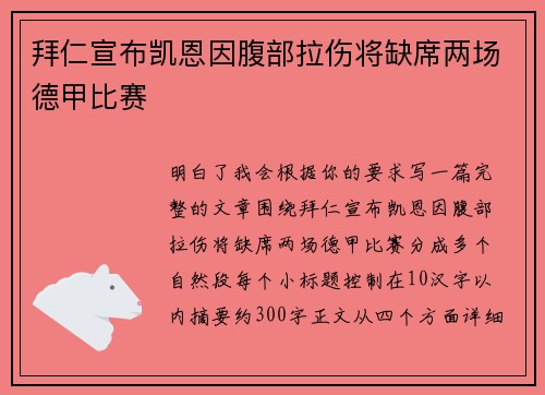 拜仁宣布凯恩因腹部拉伤将缺席两场德甲比赛