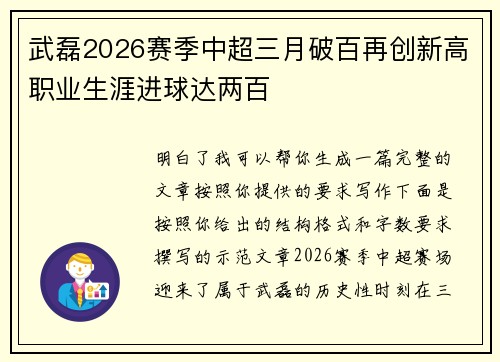 武磊2026赛季中超三月破百再创新高职业生涯进球达两百 武磊2026赛季中超三月破百再创新高职业生涯进球达两百