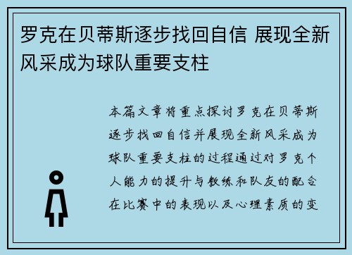 罗克在贝蒂斯逐步找回自信 展现全新风采成为球队重要支柱 罗克在贝蒂斯逐步找回自信 展现全新风采成为球队重要支柱