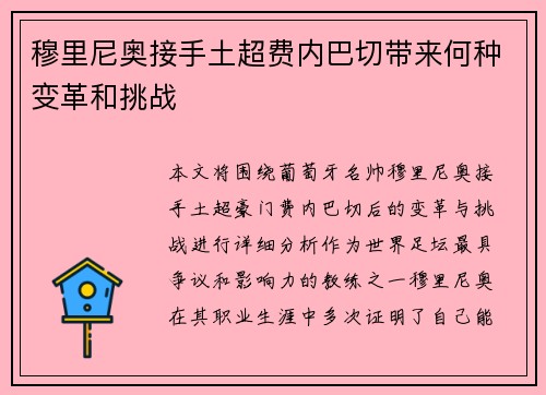 穆里尼奥接手土超费内巴切带来何种变革和挑战 穆里尼奥接手土超费内巴切带来何种变革和挑战