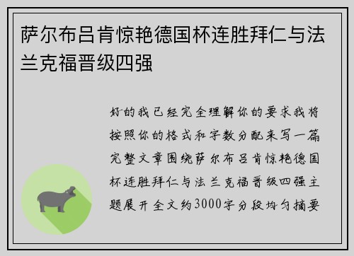 萨尔布吕肯惊艳德国杯连胜拜仁与法兰克福晋级四强 萨尔布吕肯惊艳德国杯连胜拜仁与法兰克福晋级四强