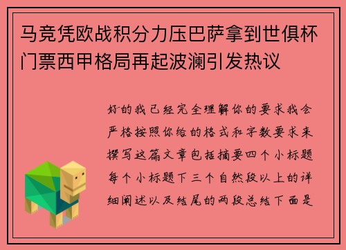 马竞凭欧战积分力压巴萨拿到世俱杯门票西甲格局再起波澜引发热议
